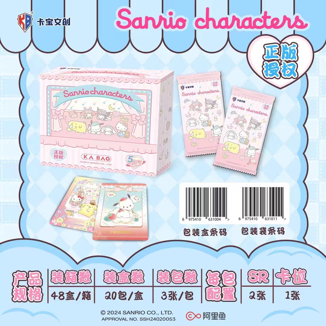 【拆盒】卡宝文创三丽鸥家族5元包收藏卡牌（代拆）