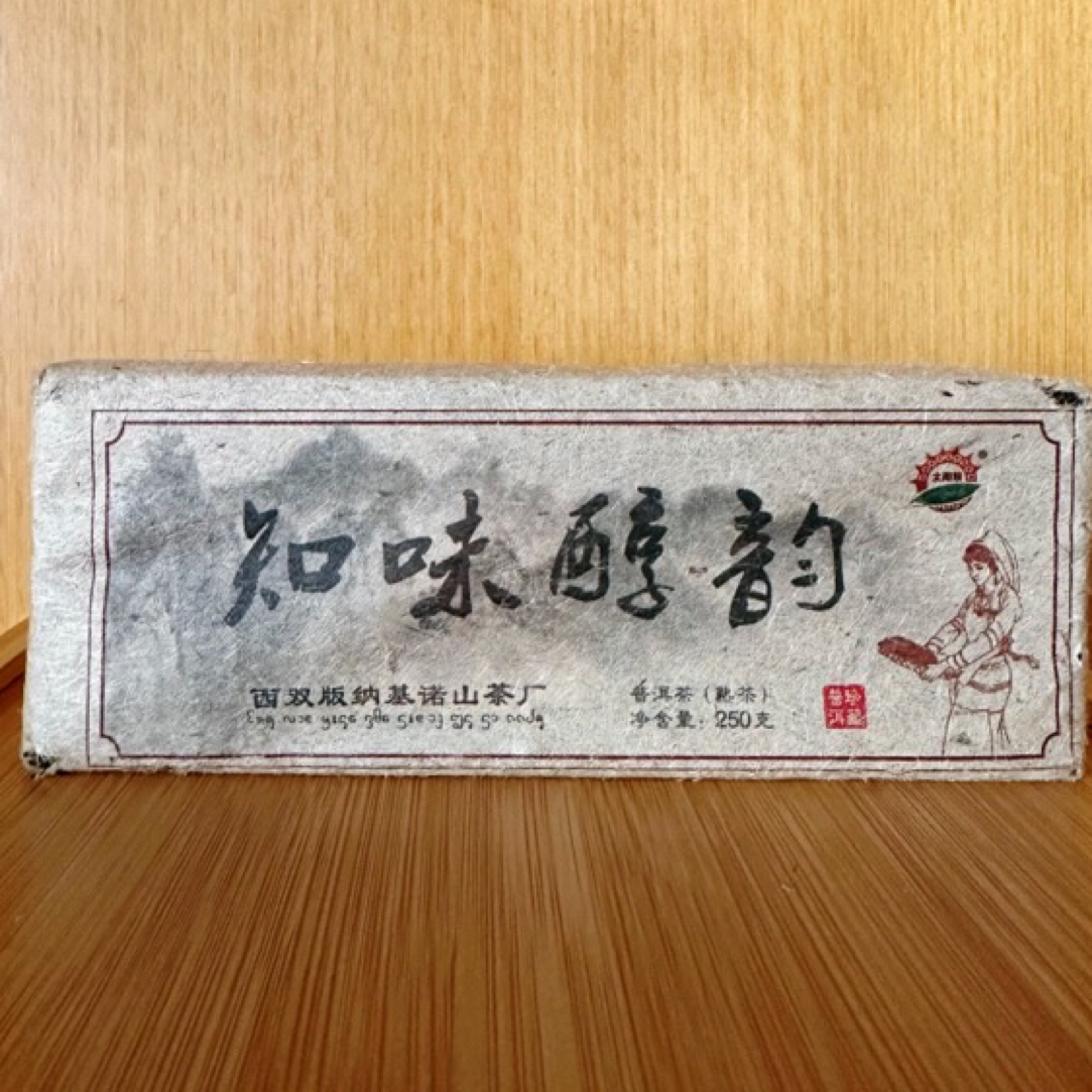 知味醇韵｜熟普 攸乐山2008年普洱茶