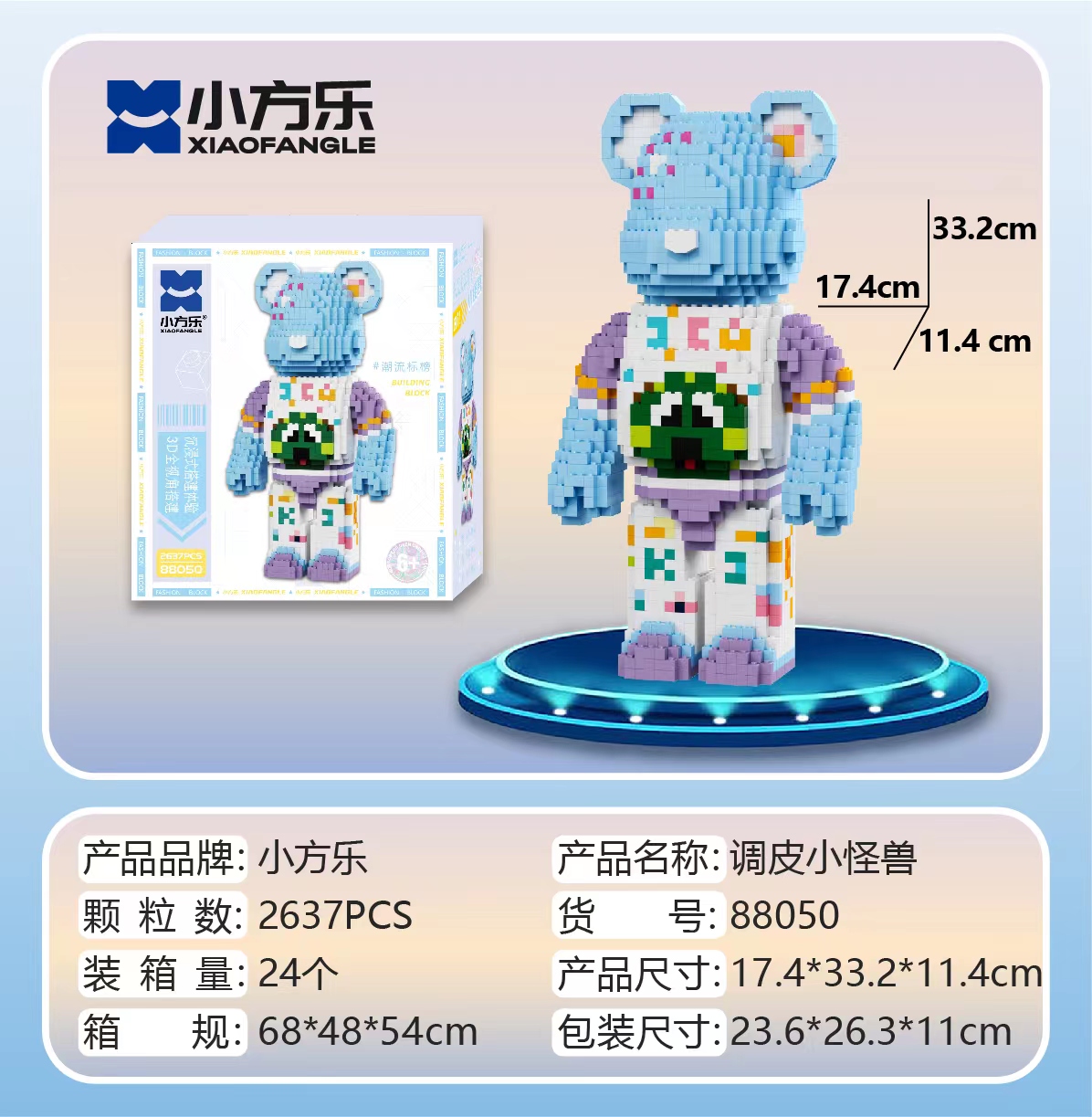 XIAOFANGLE/小方乐33cm积木熊拼搭颗粒礼物摆件玩具