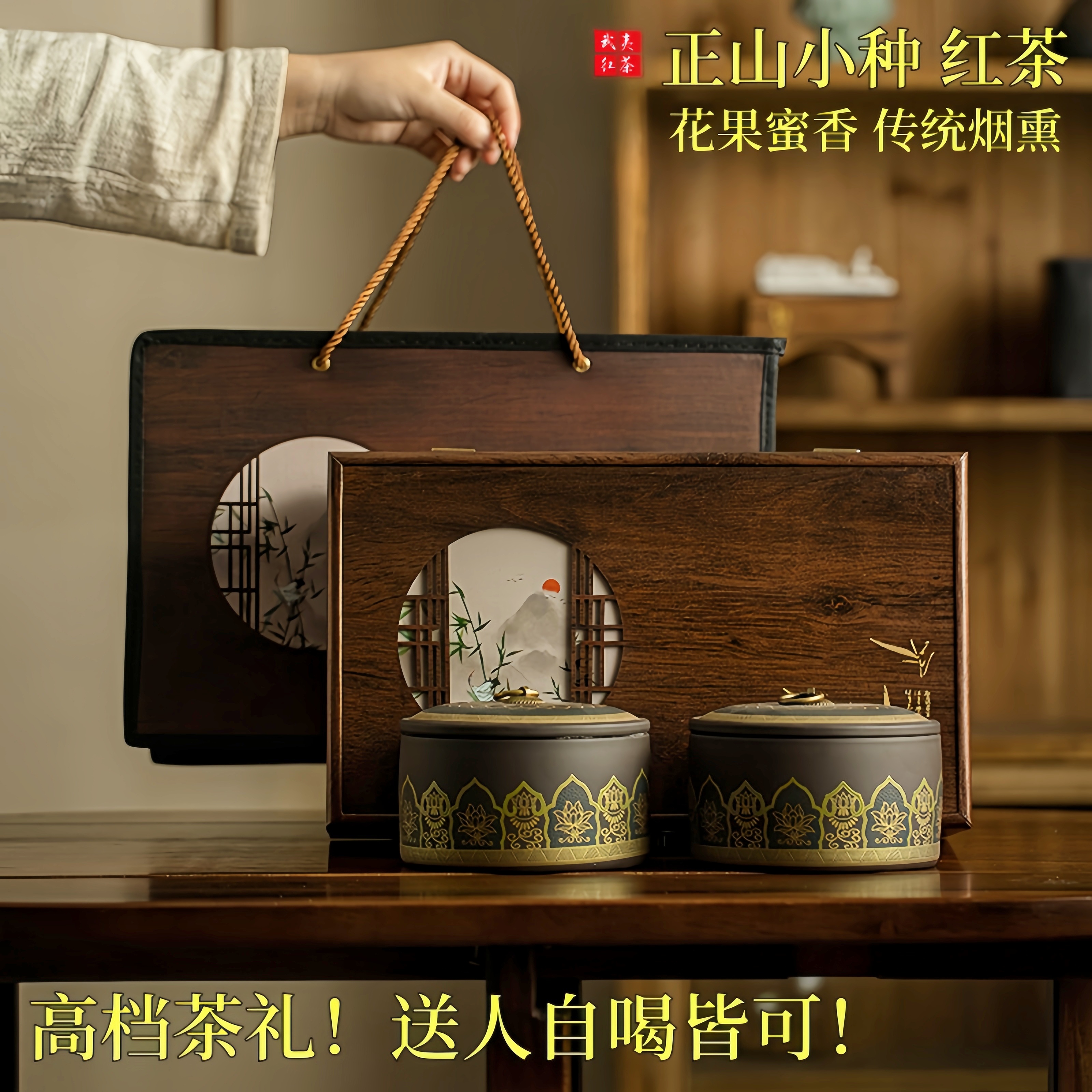 武夷正山小种红茶高端陶瓷茶礼过节过年送人（经典紫砂）