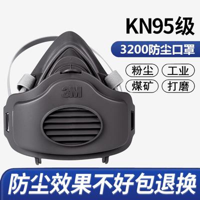 3M防尘口罩3200防护面罩面具透气KN95工业防粉尘灰尘挖煤矿可清洗