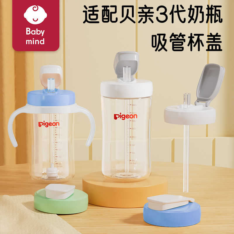 适配贝亲三3代奶瓶配件专用吸管杯盖水杯头抓握手柄防呛奶重力球