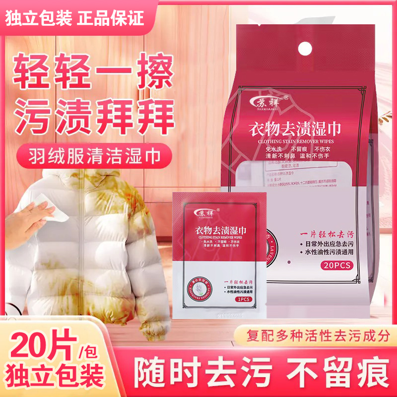 羽绒服清洁湿巾免洗去污衣服清洁湿纸家用干洗污渍