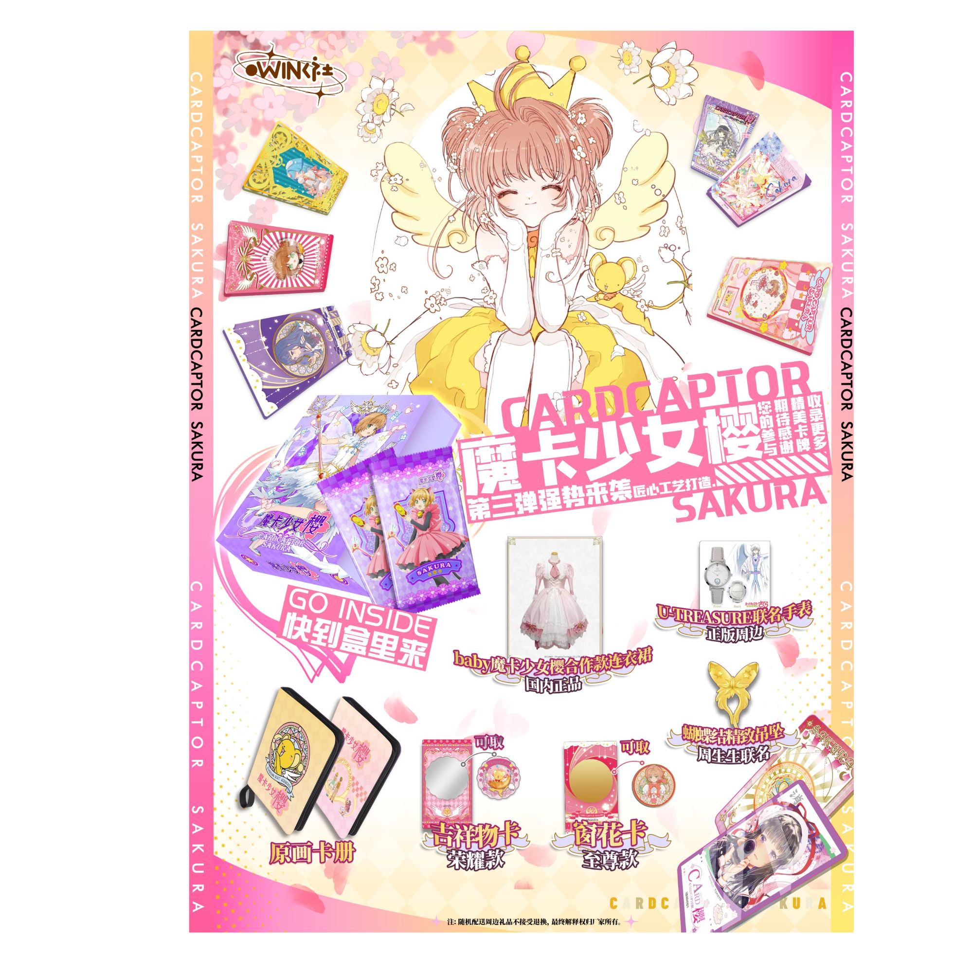 【巨吃吃】 wink社  魔卡少女樱 第三弹 收藏卡牌盲盒（默认代拆）