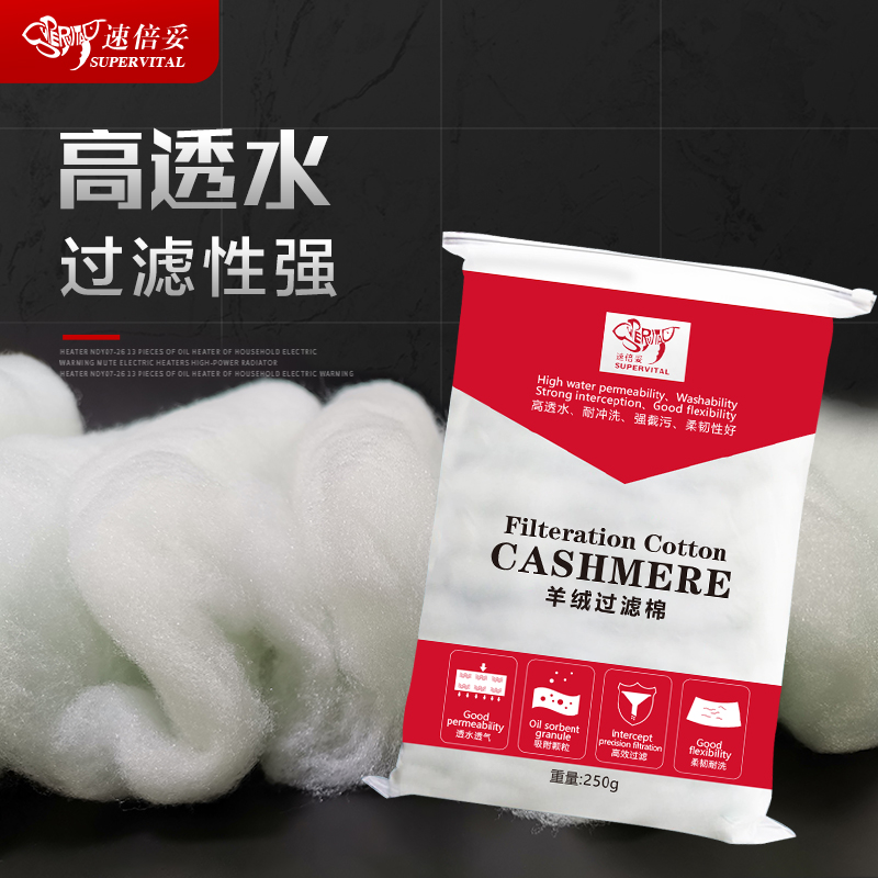 速倍妥羊绒过滤棉手撕棉高密度过滤棉免换水生化棉高效吸附防堵塞