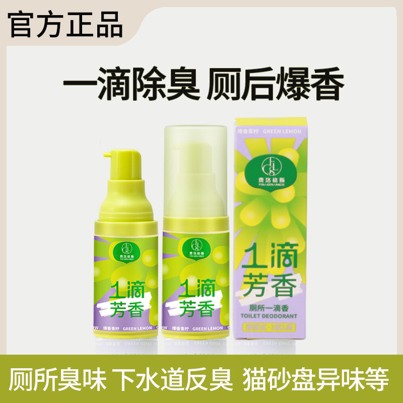 一滴香除臭剂空气清新剂留香快速厕所消臭持久清香家用除异味神器