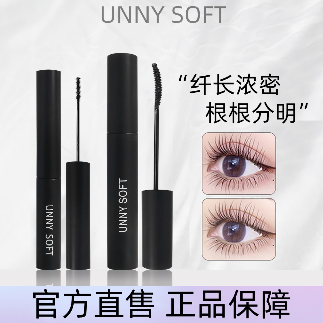 UNNY SOFT睫毛膏防水持久不晕染翘睫毛纤长卷翘不易脱妆不易掉色