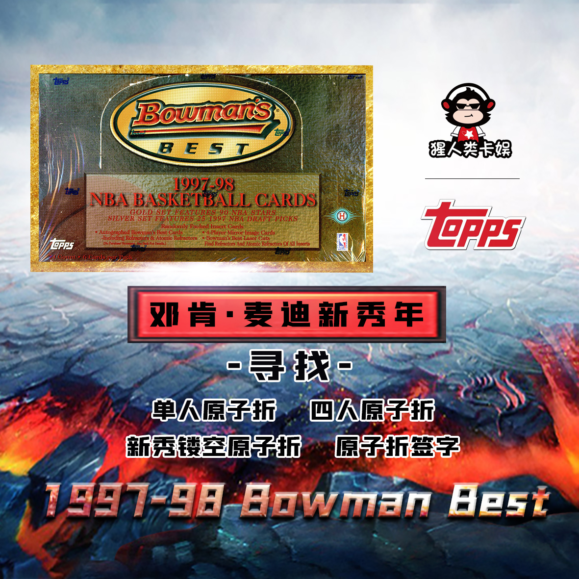 单包97-98 Bowmans Best 寻找原子折