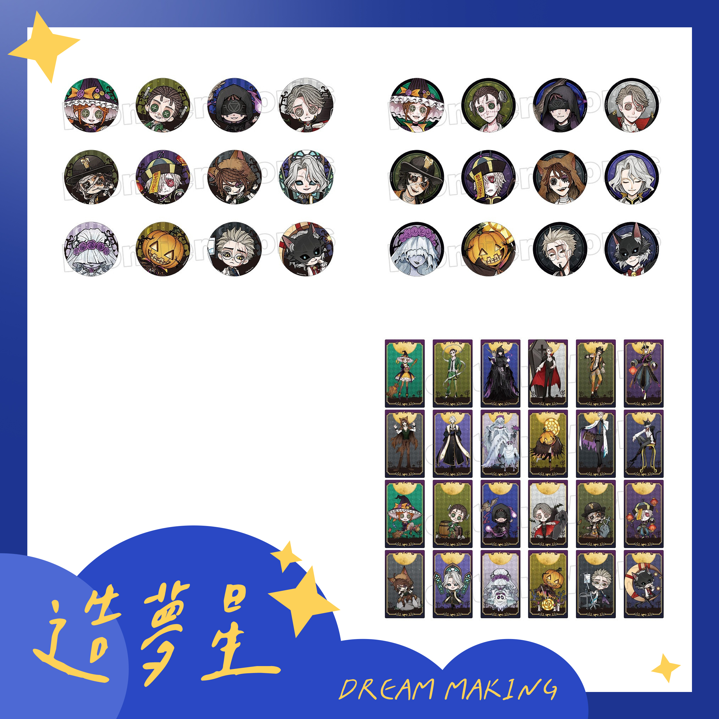 【盒配】第五人格 万圣节 前夜祭吧唧/卡片