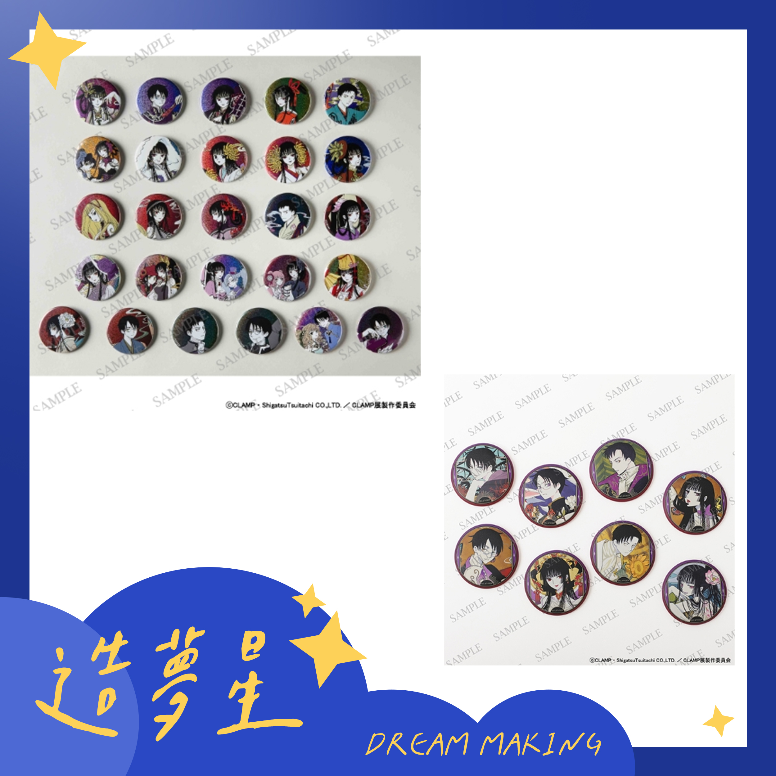 【盒配】Clamp展xxxHOLiC吧唧/角色吧唧徽章