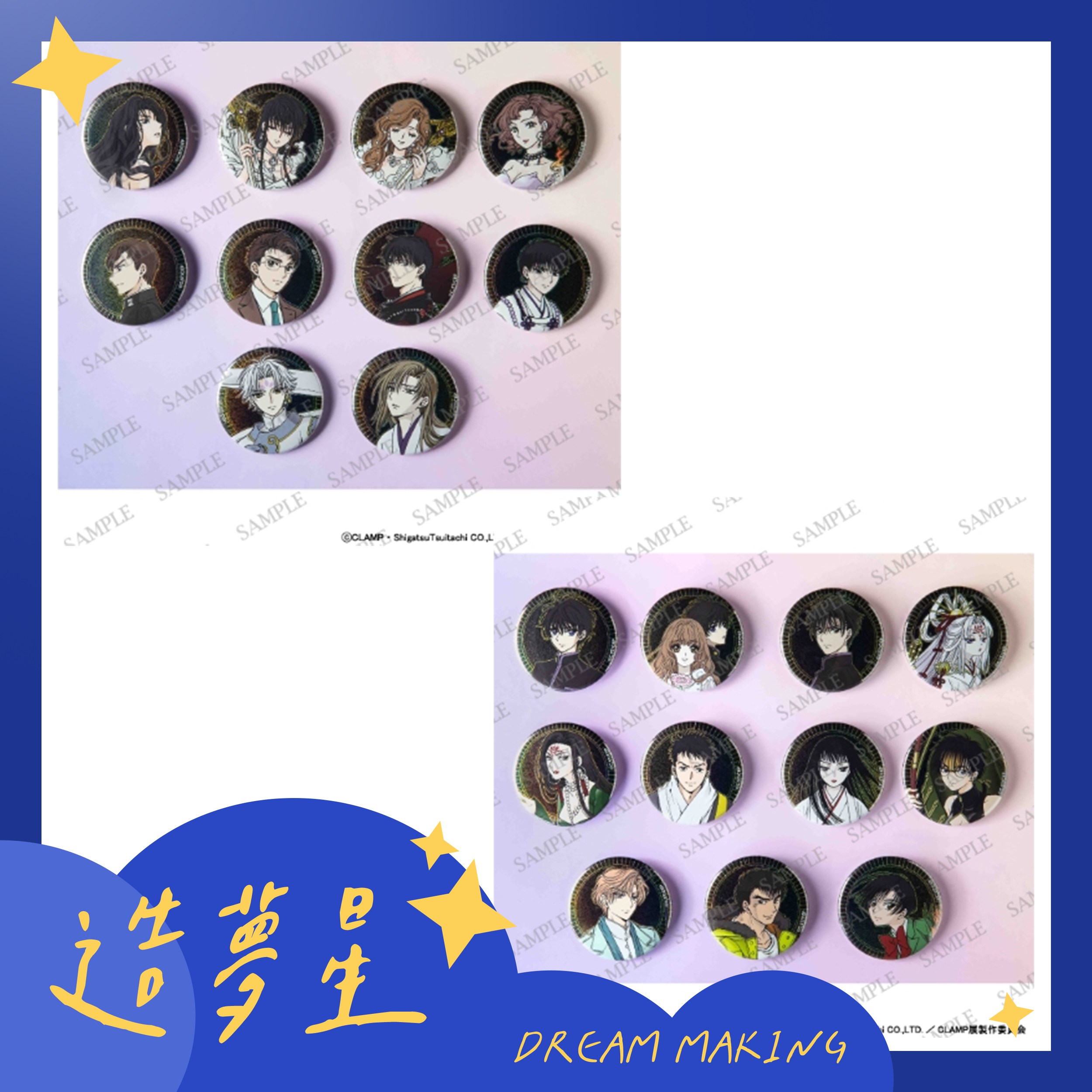 【盒配】Clamp展X -X -vol.1/vol.2吧唧