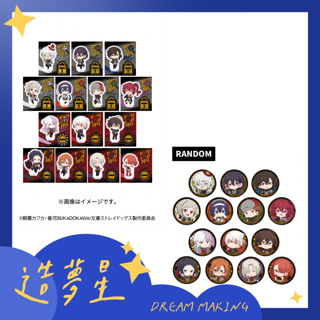 【盒配】文豪野犬xRED东京塔Q吧唧/立牌