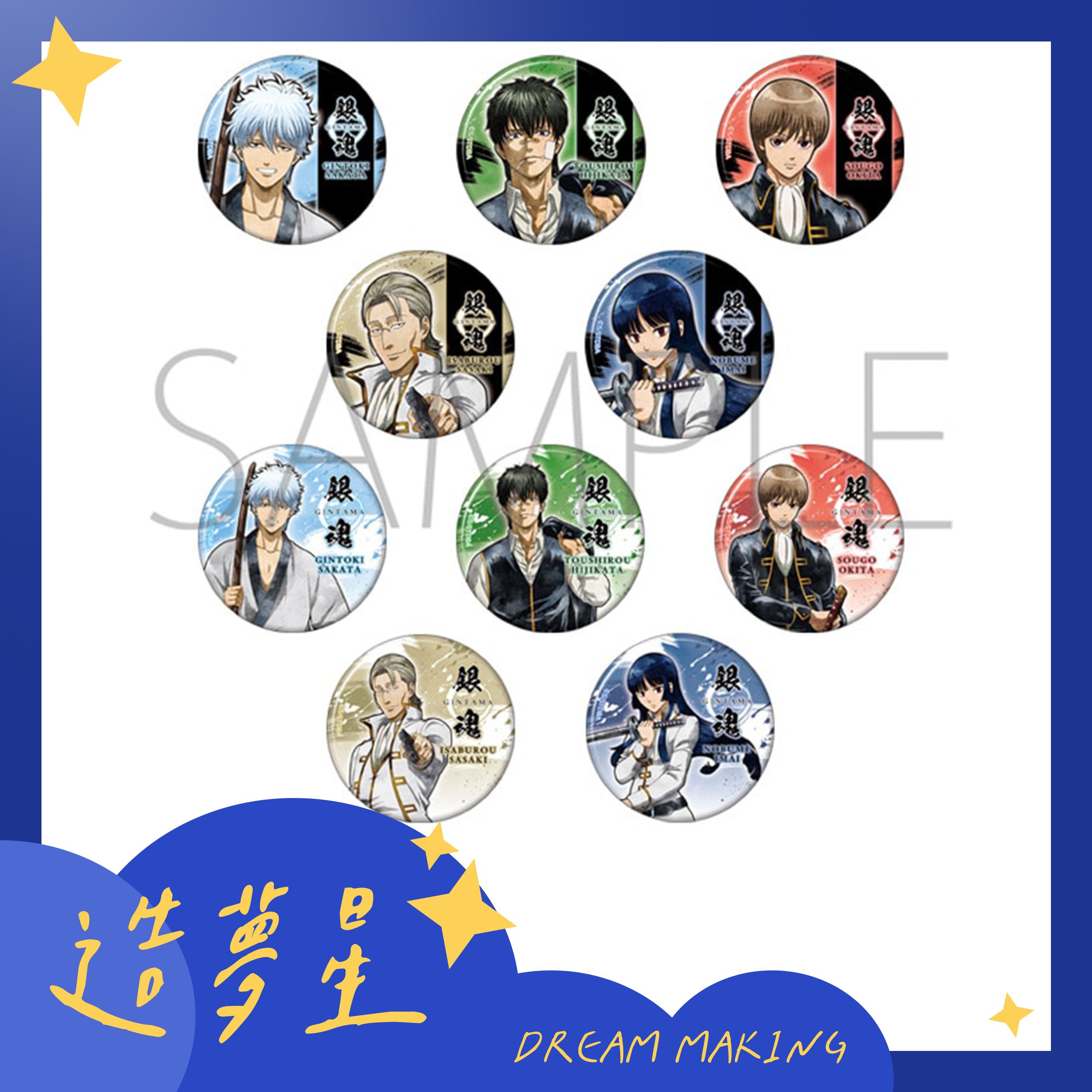 【散池】银魂六月荆棘蔷薇篇吧唧徽章