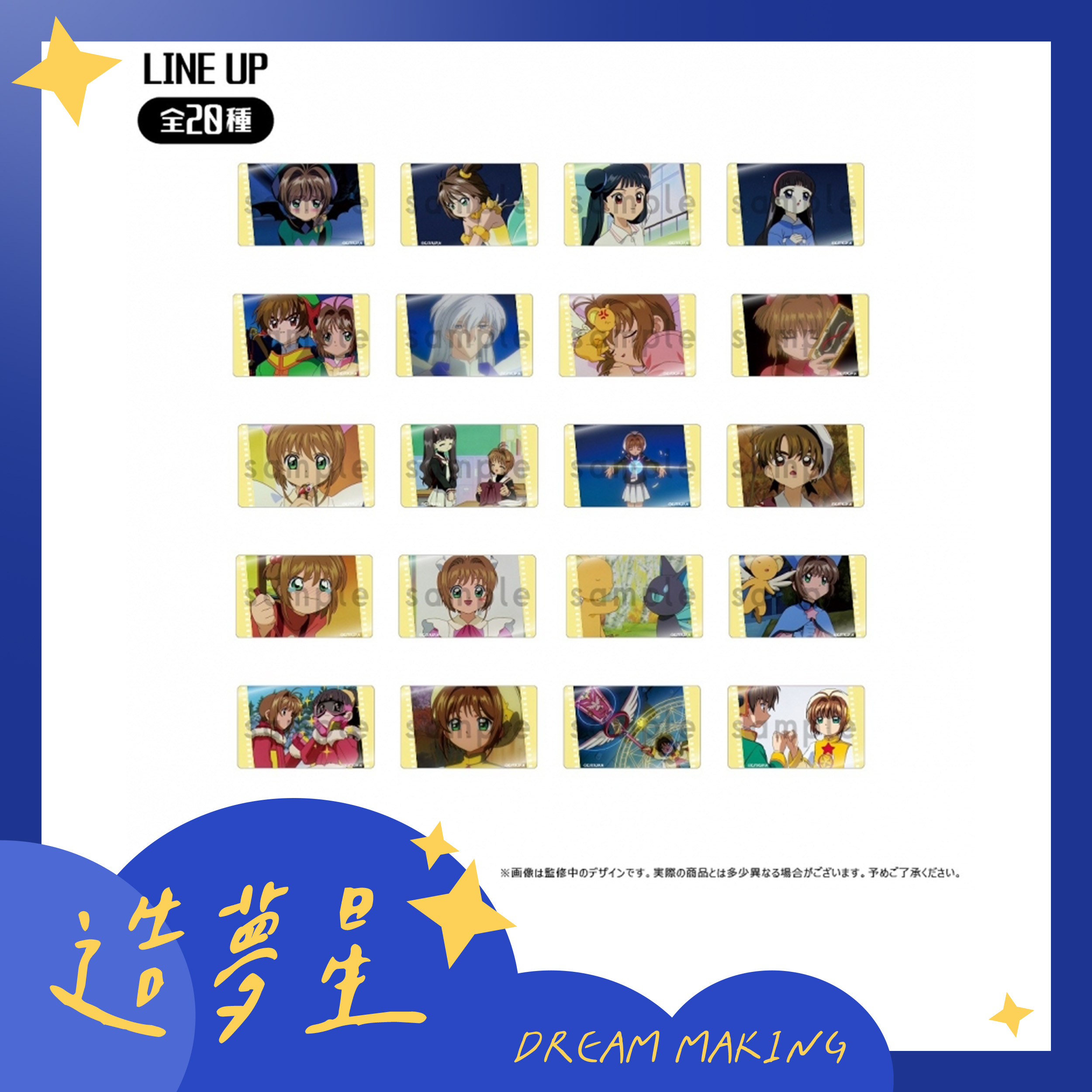 【盒配】百变小樱场面写胶片风透卡vol.3
