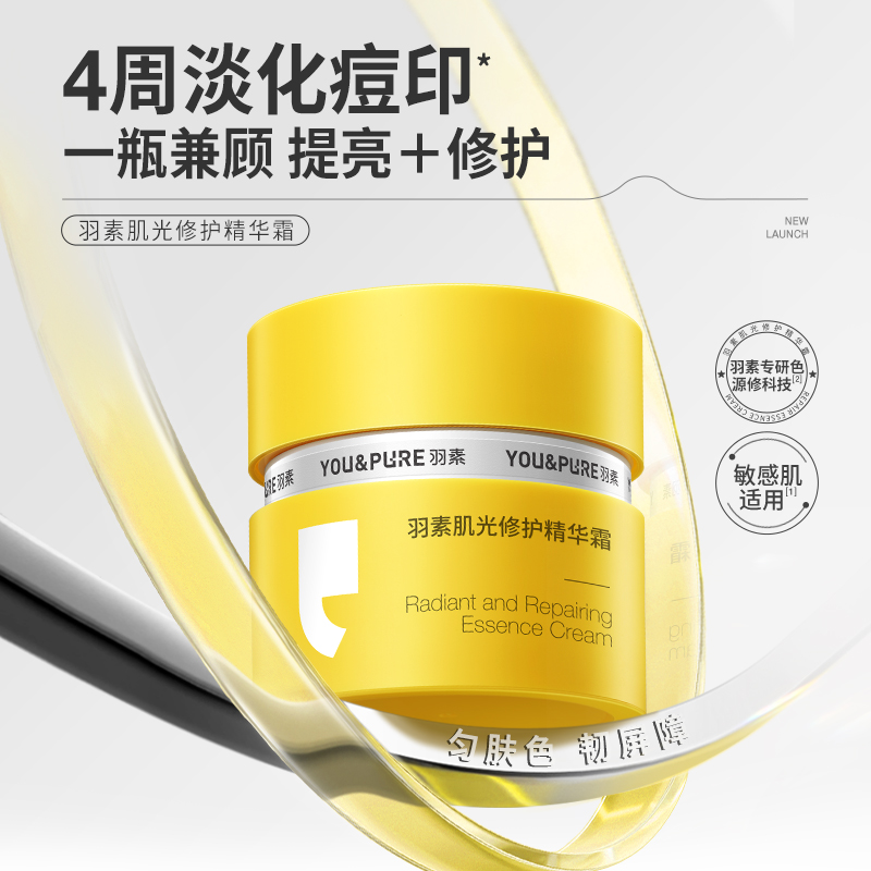 羽素淡痘印面霜精华保湿霜提亮淡化红黑痘印修护屏障秋冬zcz