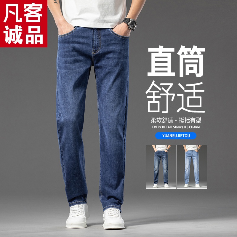 凡客诚品牛仔裤男2024春季新款修身小直脚潮流休闲直筒长裤子男款