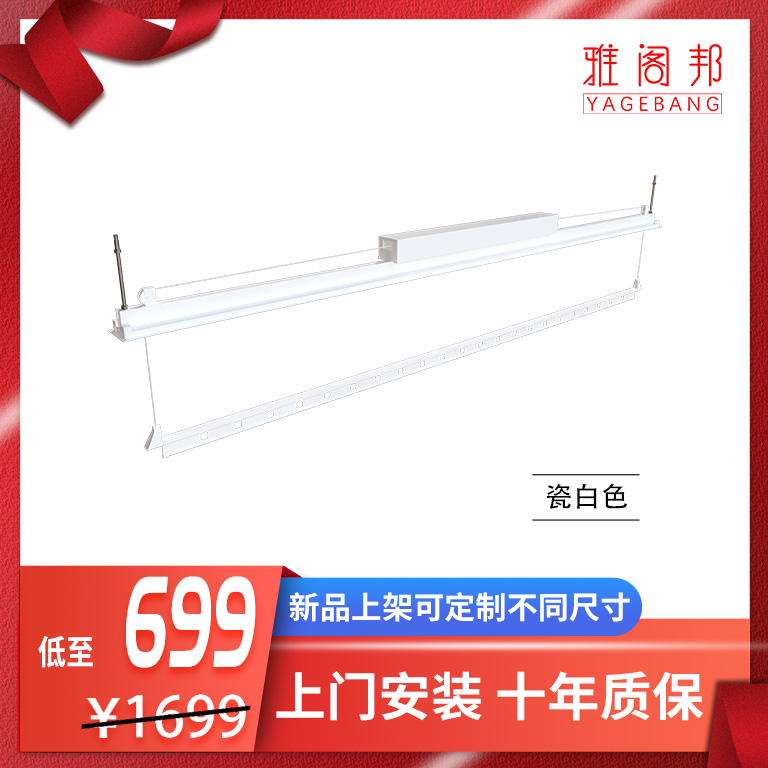 雅阁邦隐藏款 智能晾衣机 极简风格 语音控制+LED照明 简约美观