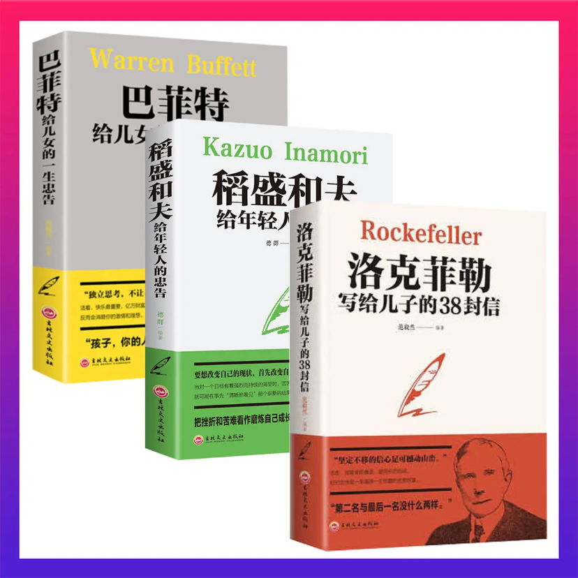为年轻人解惑】稻盛和夫给年轻人的忠告家教育儿人生哲理成功励志