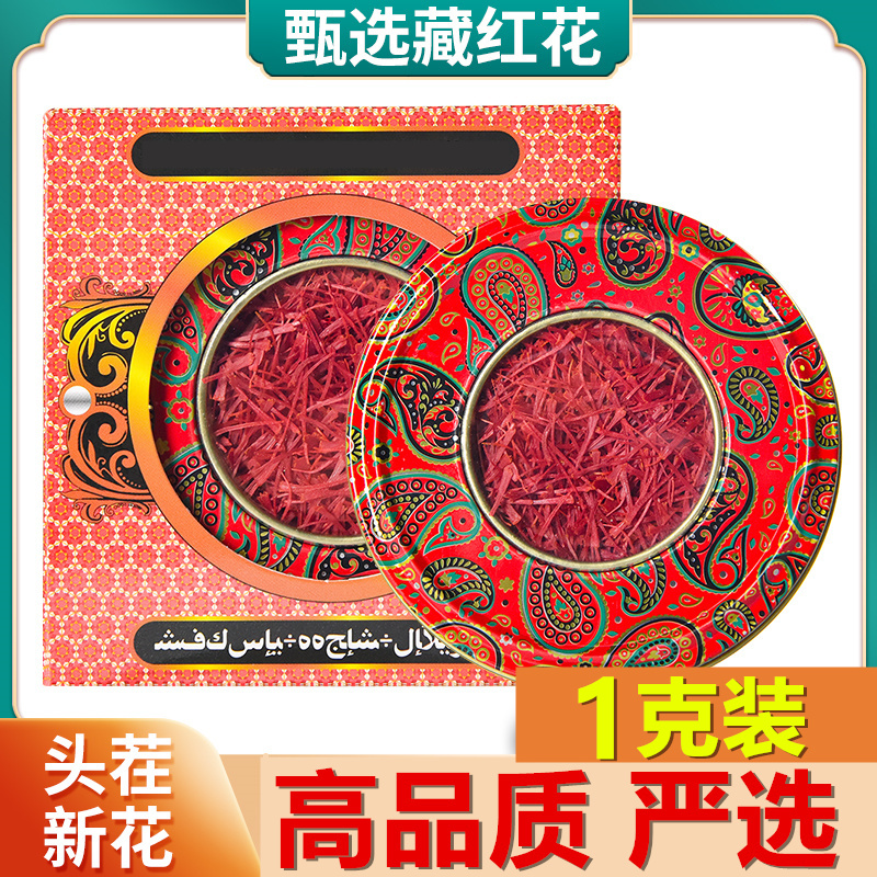 【1克装】 藏红花伊朗头茬新货精选泡水泡酒都可以龙头凤尾