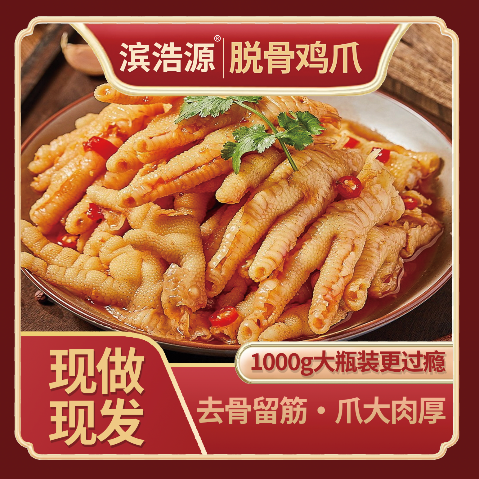 【京东/顺丰】脱骨鸡爪1000g酸辣柠檬无骨鸡爪解馋小零食固体物60%