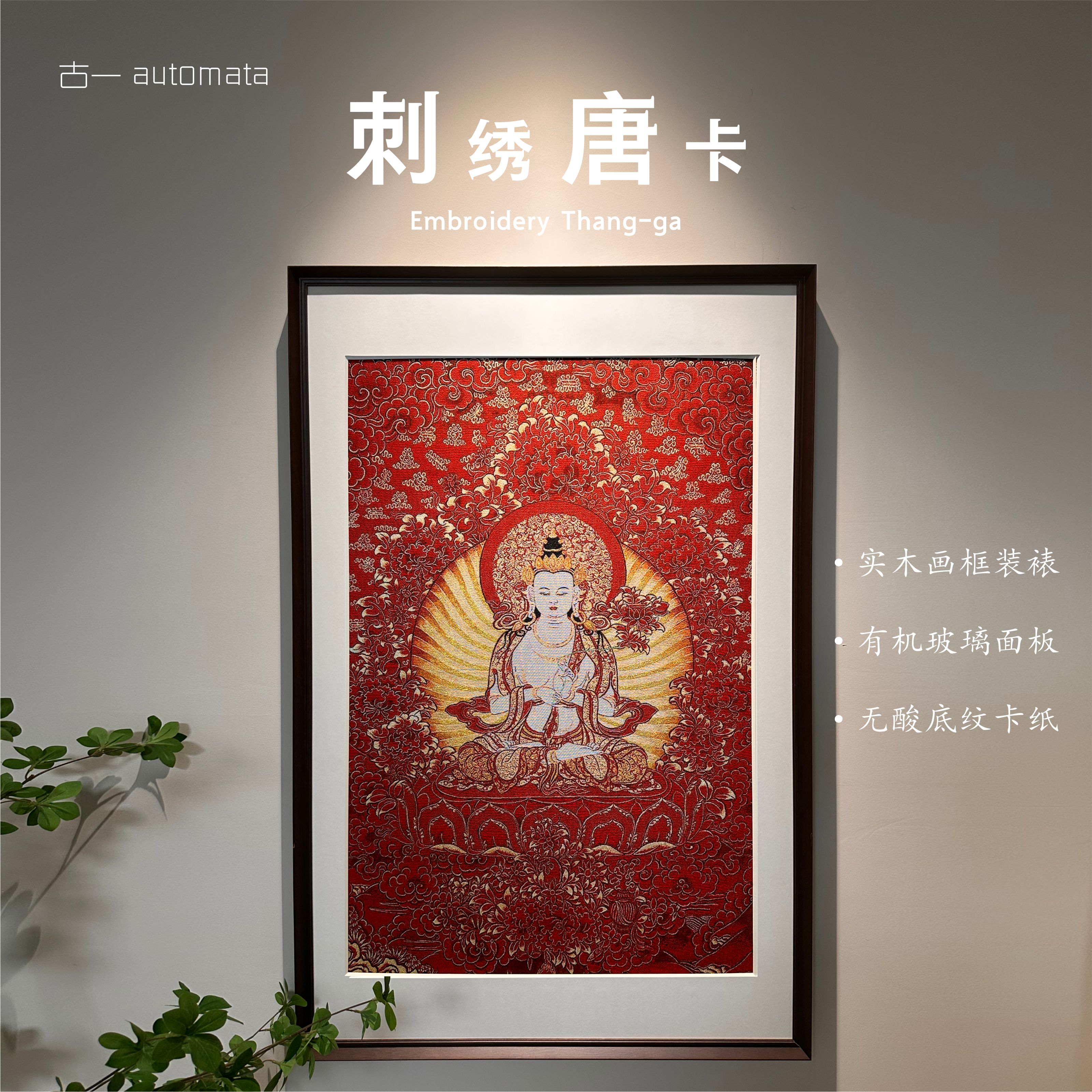 刺绣唐卡【大势至普萨】挂画实木装裱玄关办公室茶室书房装饰画