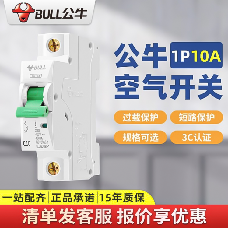 BULL/公牛官方正品10A断路器空气开关家用安全插座电源保护器断电