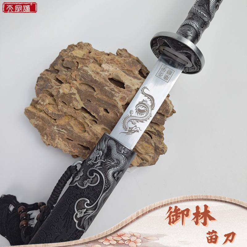 【天子剑】御林苗刀戚家刀合金装饰杉木鞘高锰钢刀身未开刃摆件收藏