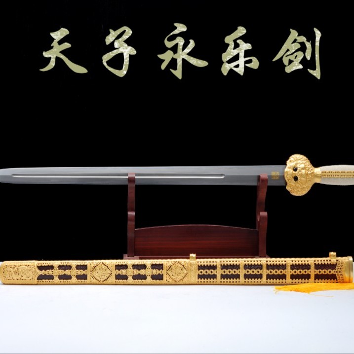 【天子剑】永乐帝剑 黄铜鱼皮剑鞘 大师力作 花纹钢未开刃宝剑