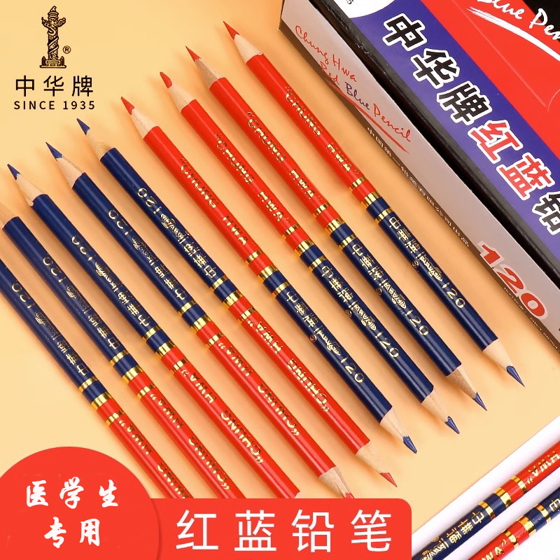 中华红蓝双色铅笔双头特种铅笔医学生专用特种基建实验室圆形铅笔