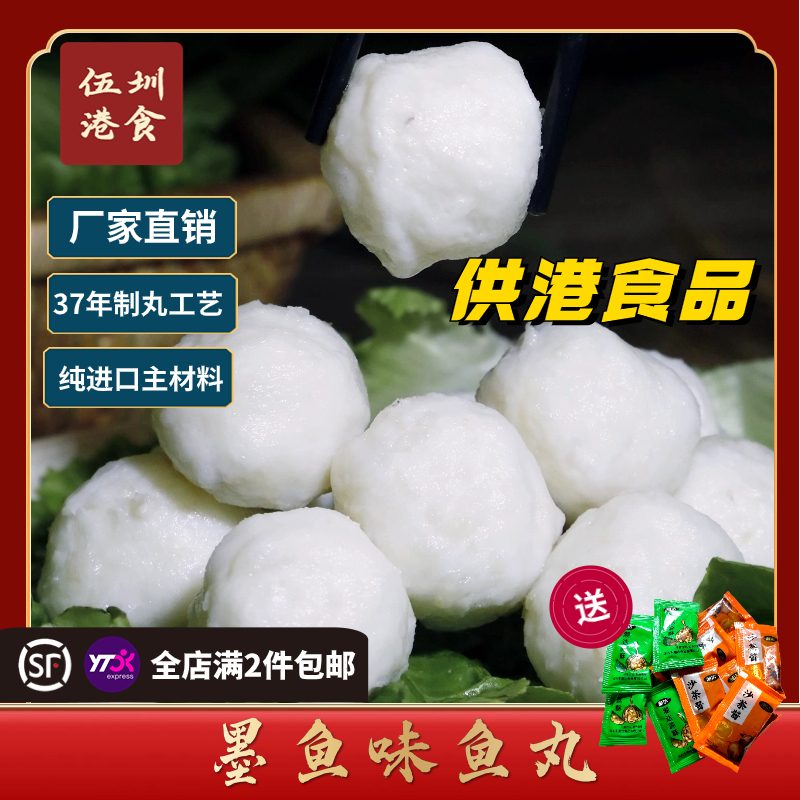 【供港食品】墨鱼味鱼肉丸火锅烧烤伍圳港食关东煮食材半成品