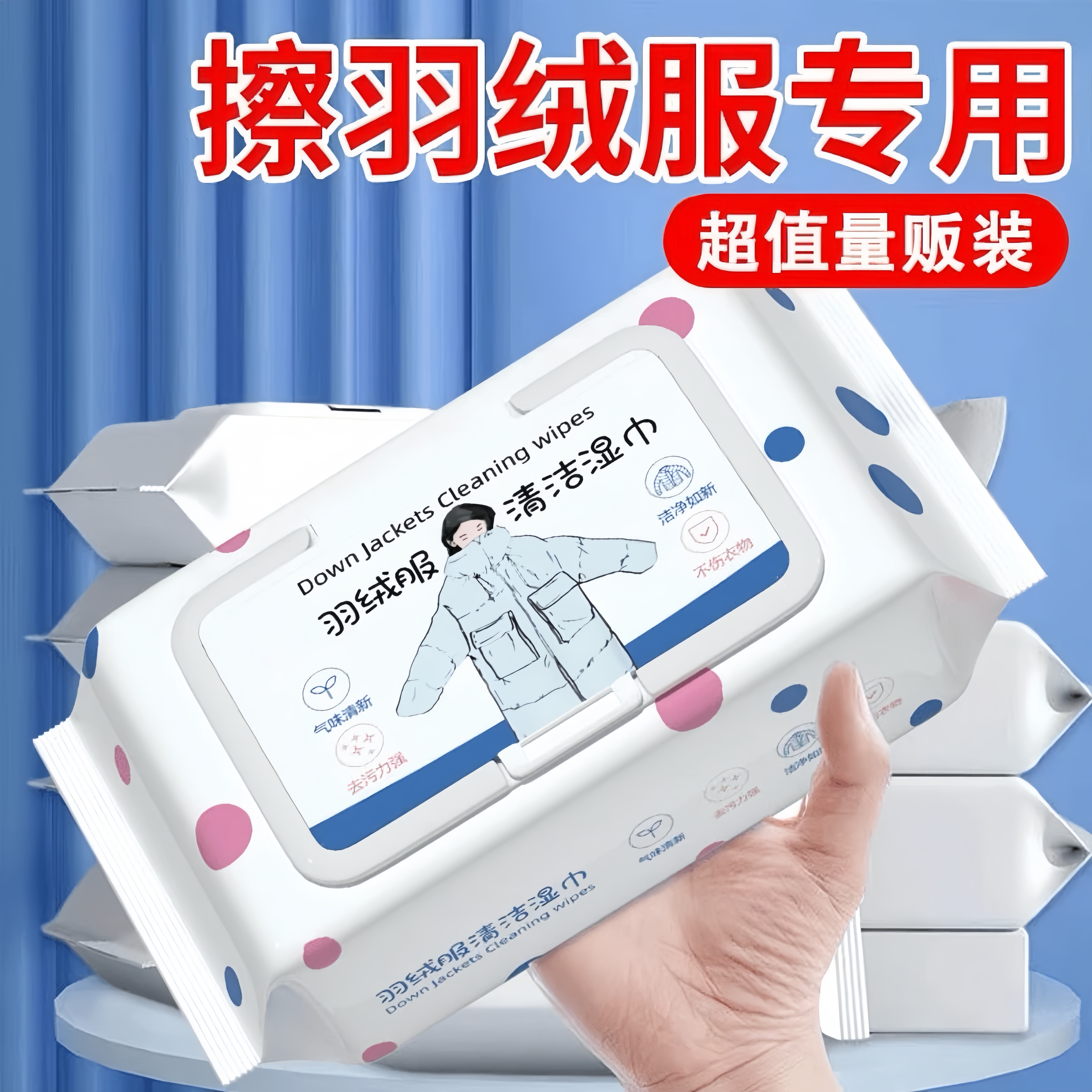 【羽绒服专用】羽绒服清洁湿巾免洗神器去油污衣物污渍清洁剂干洗剂