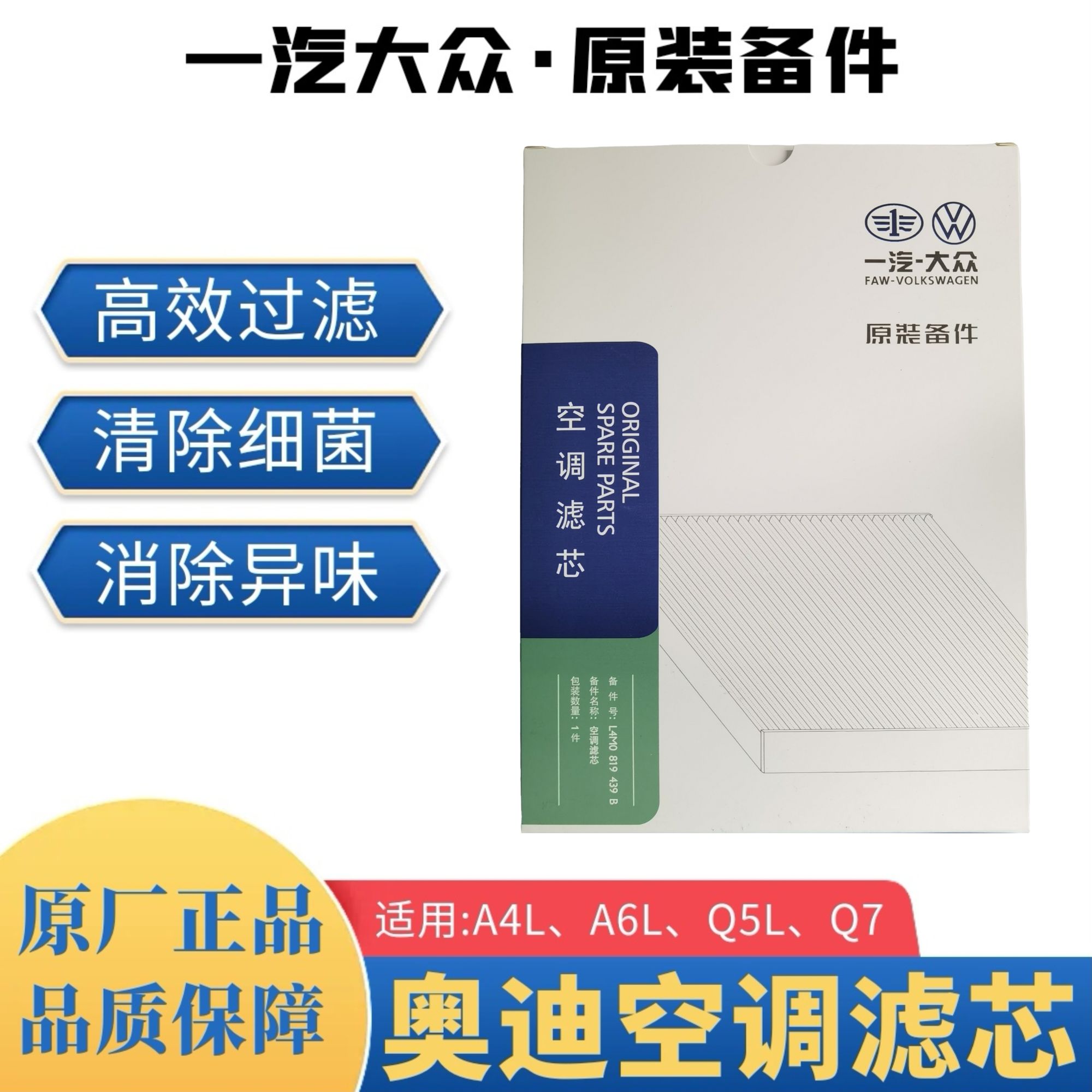 奥迪A4LA5A6LQ5原厂空调滤芯新款C8适配原装空调格滤清器过滤异味
