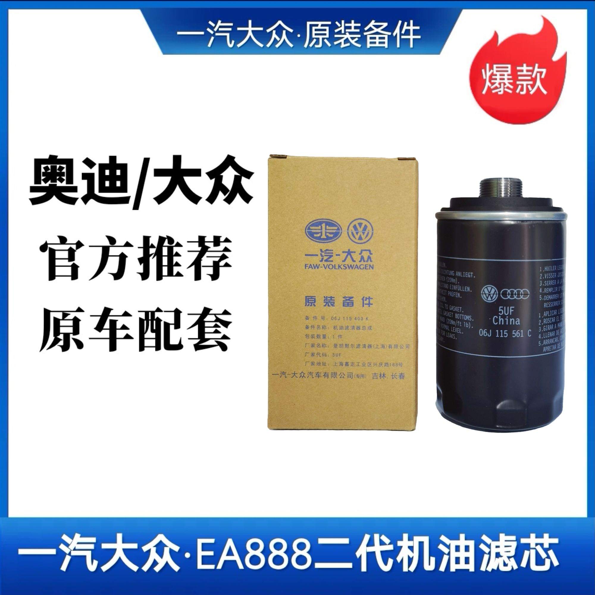 适配奥迪大众EA888二代机油滤芯一汽大众原厂机油过滤机油滤清器