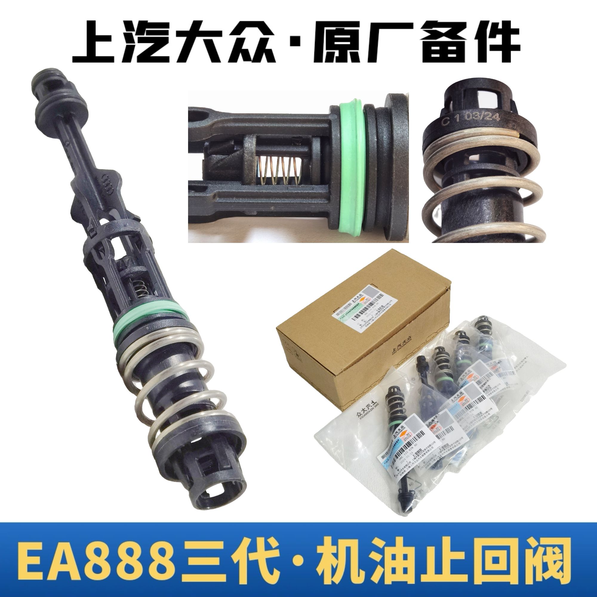 奥迪大众原厂EA888三代机油止回阀改进型机油截留阀止回阀压力阀