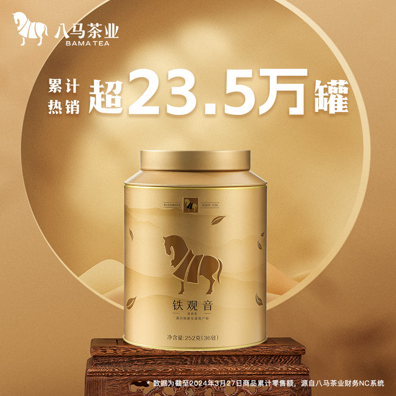 【八马茶业】双金罐清香型福建安溪铁观音252g*2罐装口粮茶