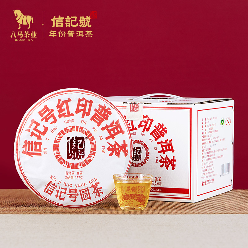 八马信记号云南普洱茶生茶红印系列普洱茶黑茶大气高端茶礼盒装