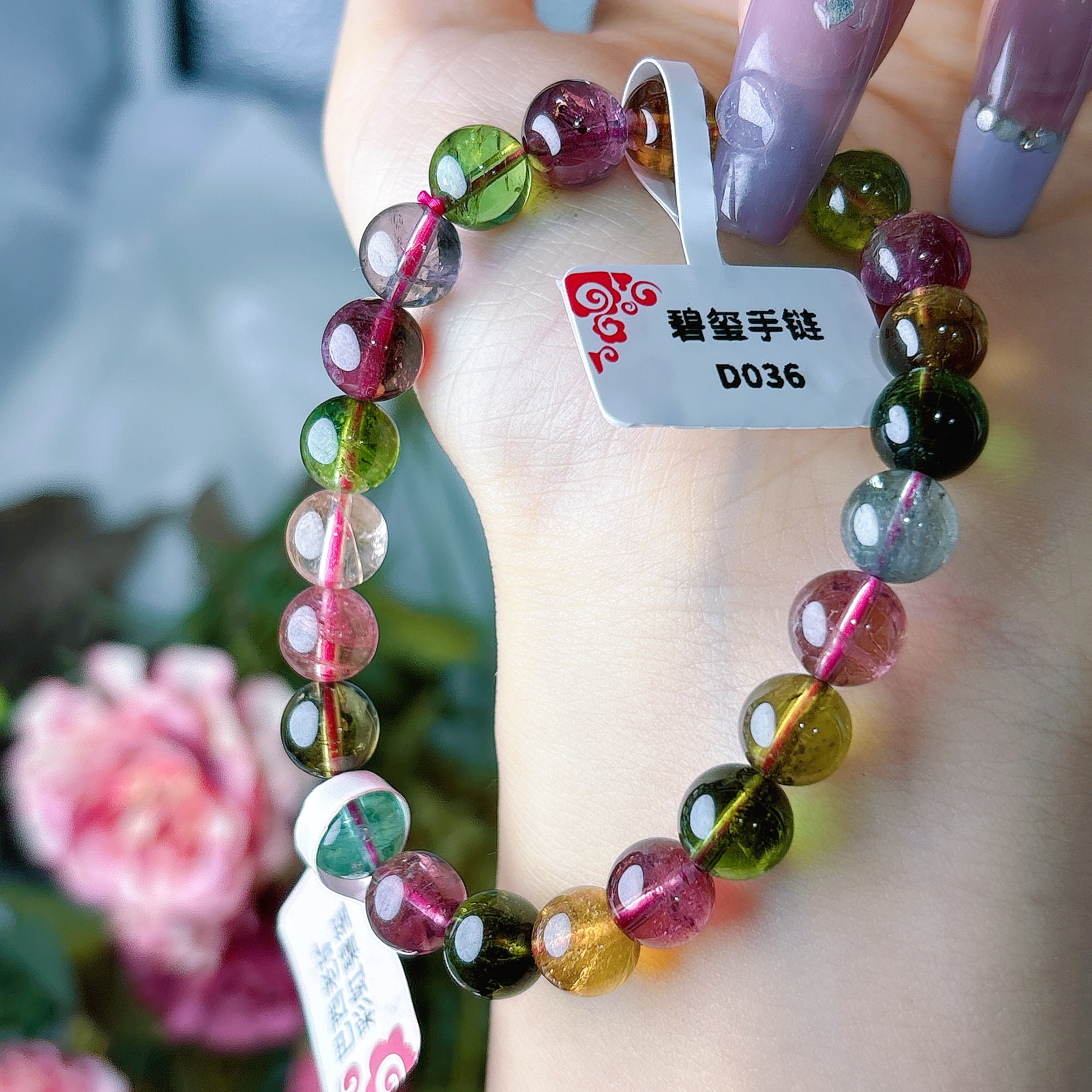 【阿波严选】天然碧玺手链-多样性发一D036
