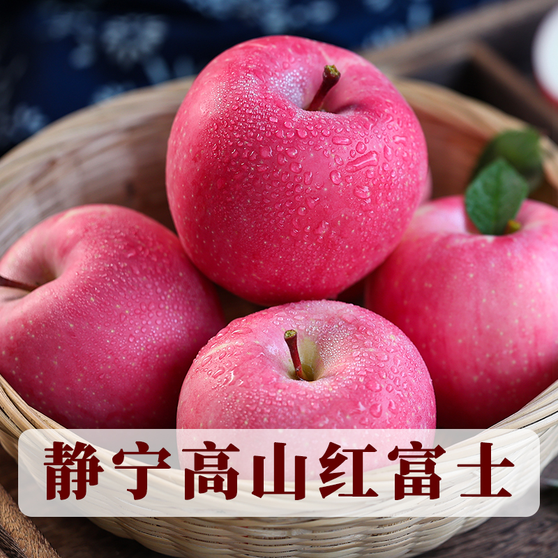 顺丰包邮甘肃静宁红富士高山脆甜当季新苹果正宗新鲜水果5斤包邮