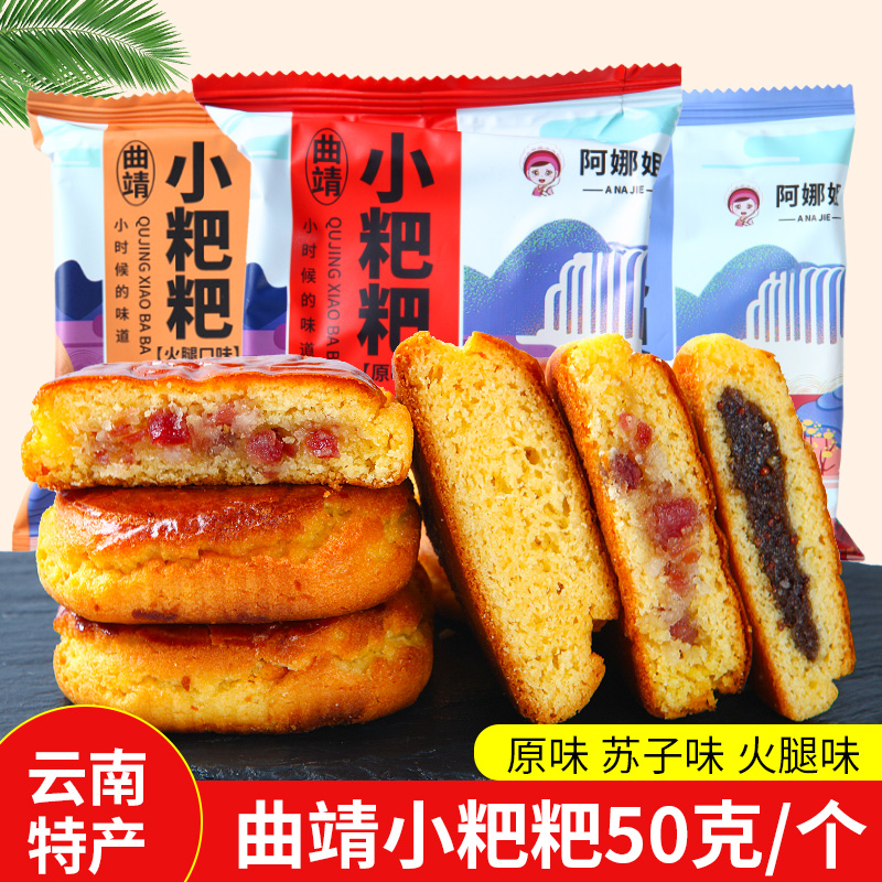 【福利】云南特产曲靖沾益小粑粑正宗传统糕点怀旧小零食原味火腿