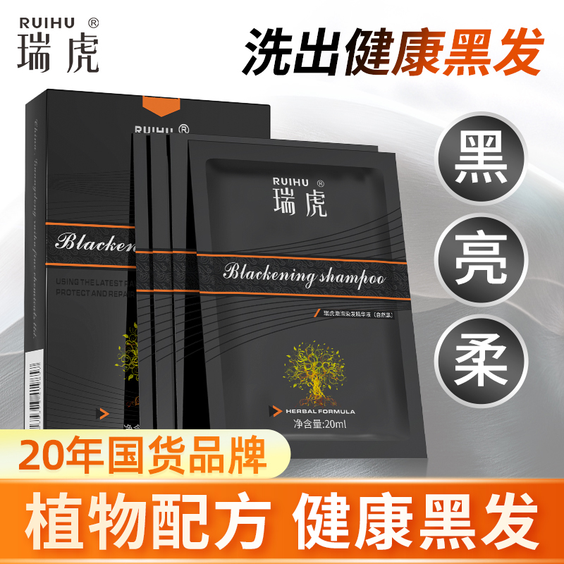 瑞虎泡泡染发剂植物纯自己在家染发膏自然黑正品袋装