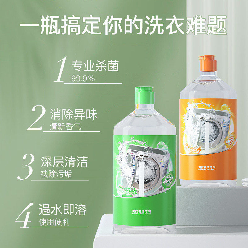 洗衣机槽清洁剂强力抑菌除霉垢净滚筒洗衣机槽清洁清理去污渍神器