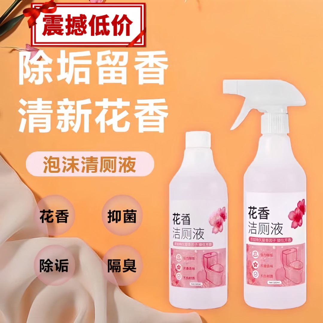马桶清洁剂除垢马桶洁厕灵家用卫生间持久留香花香去污去味清洗