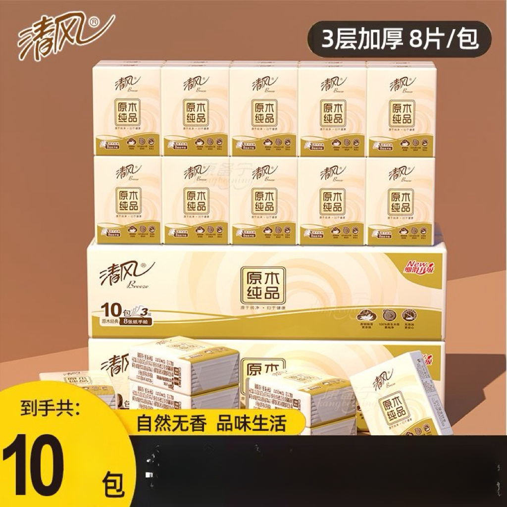 清风手帕纸巾卫生纸便携式小包纸巾可湿水面巾纸旅行随身纸巾柔软