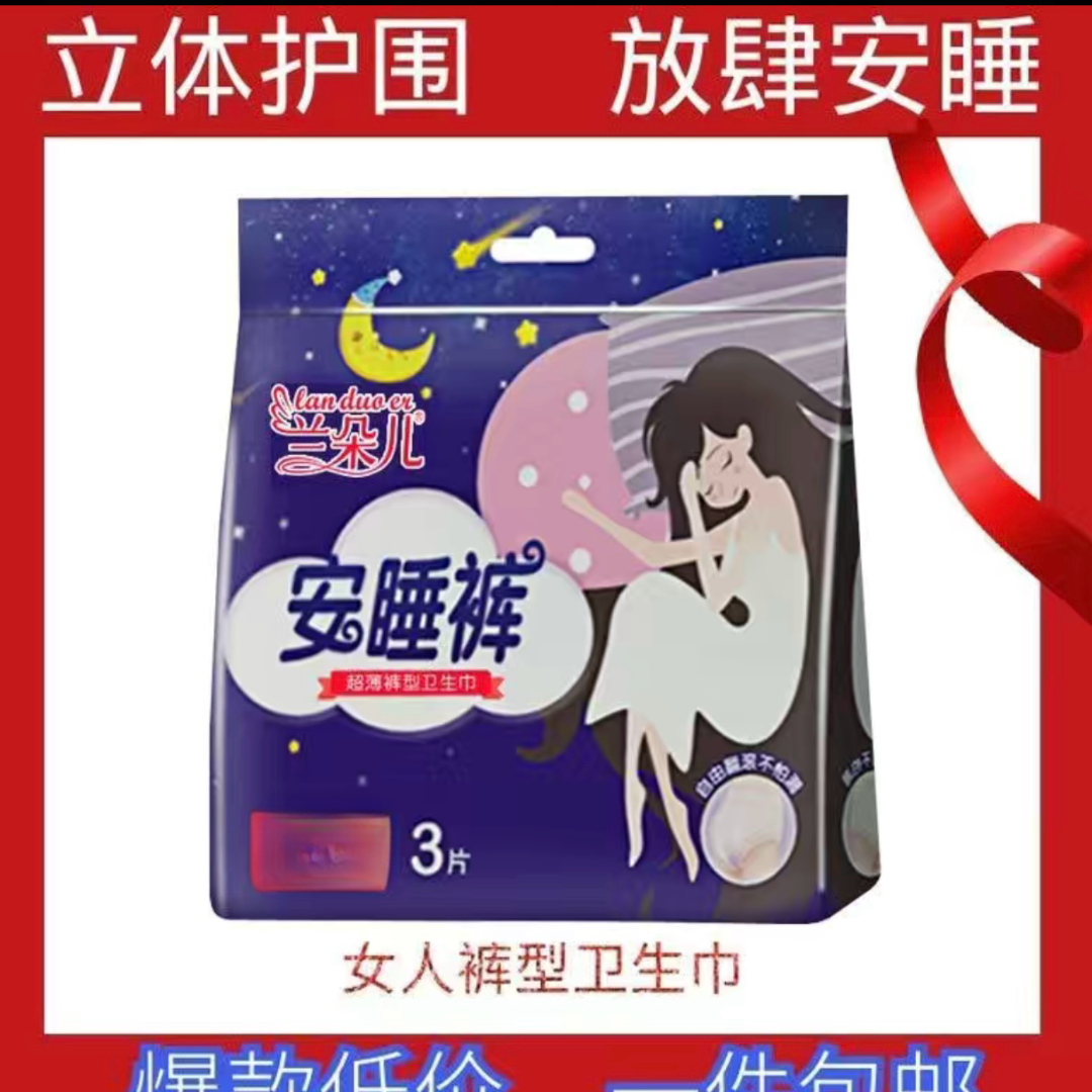 夜安心裤安睡裤夜用卫生巾裤型学生少女姨妈巾高腰绵柔舒适