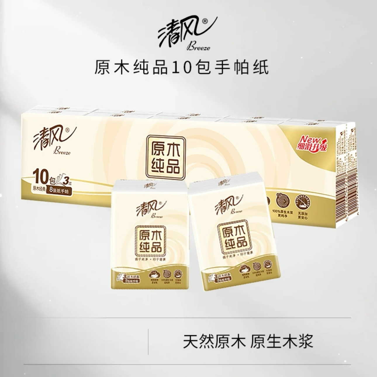清风手帕纸原木纯品餐巾纸家用3层小包纸巾无香随身便携式面巾纸