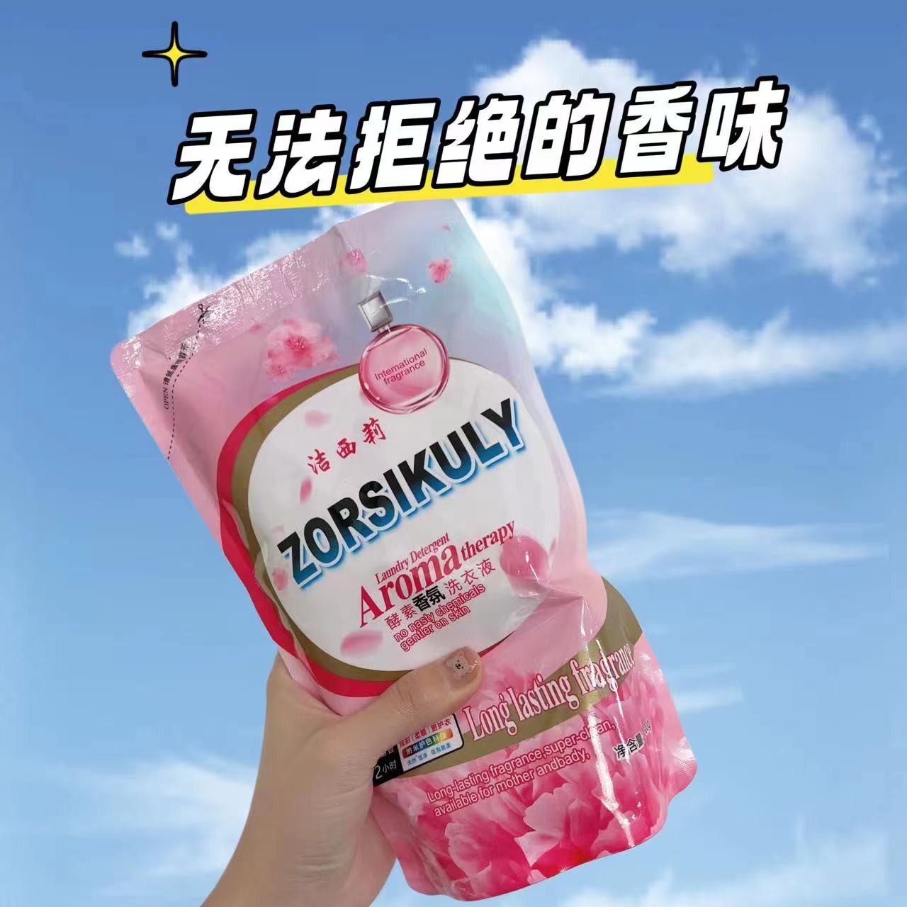 500g洗衣液袋装商超家用香水去污垢香氛洗衣液柔顺护色花香家庭