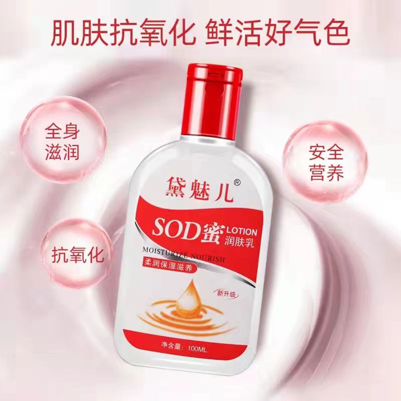 大人宝宝滋润身体乳水润保湿补水SOD蜜嫩肤霜嫩防干裂清爽水嫩