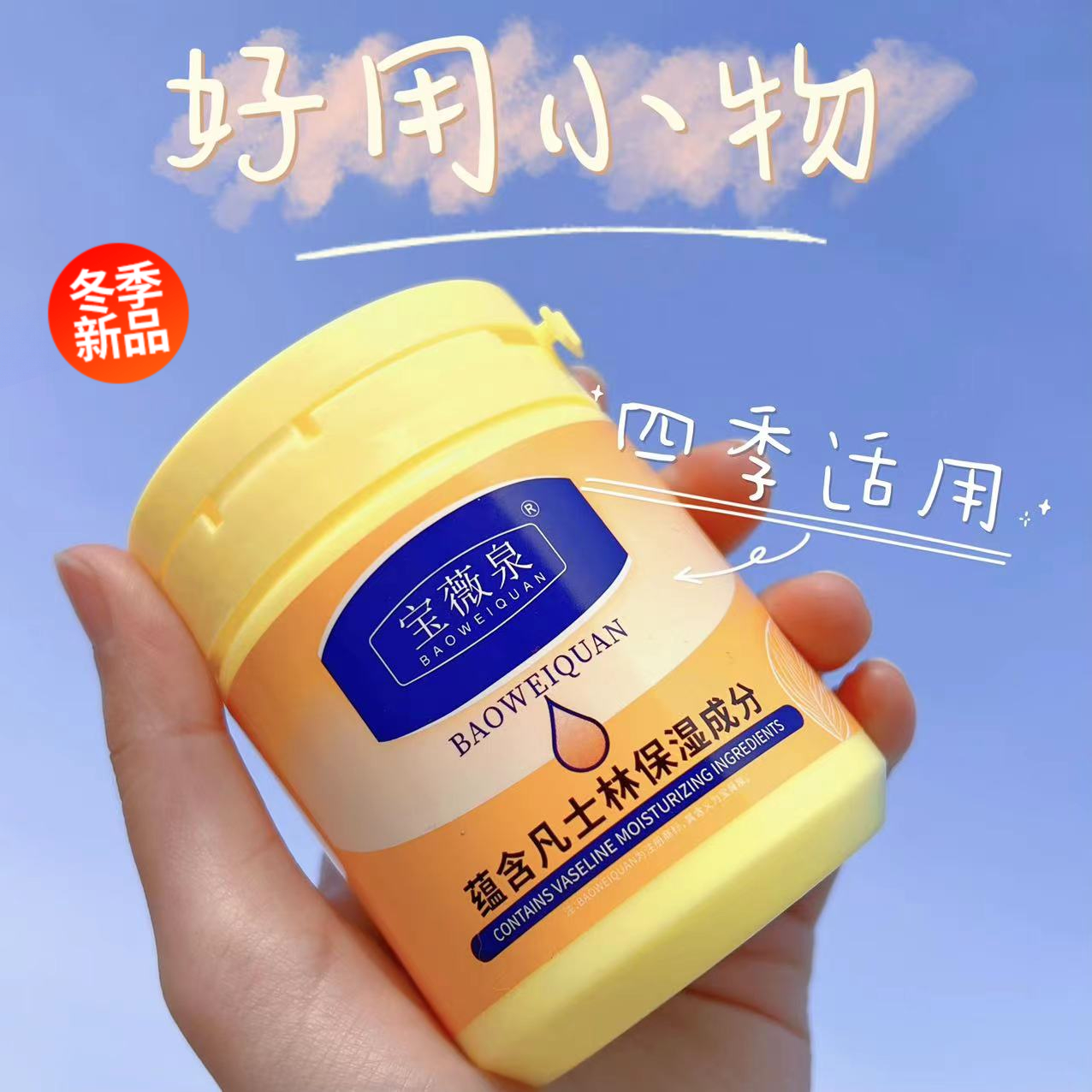 凡士林润肤保湿霜身体乳滋润补水护手霜足霜防干裂批发