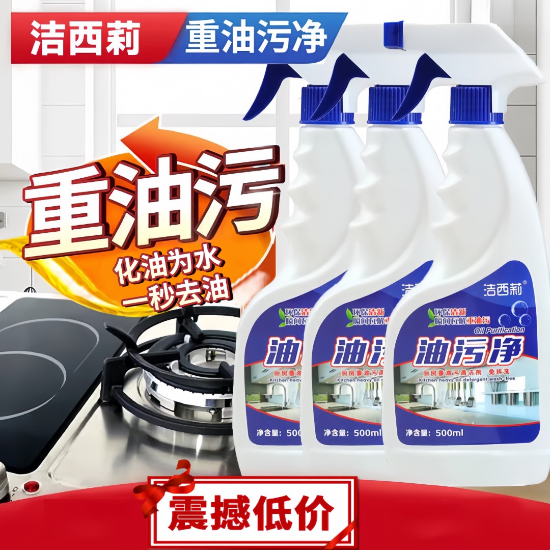 厨房去油污净清洁剂去污清洁剂多功能家用泡沫清新瓶装环保拆洗
