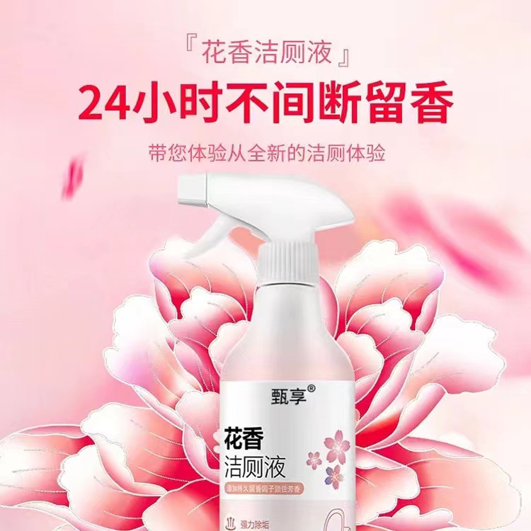 纯花香洁厕液泡沫马桶清洁剂卫生间瓷砖除垢清洁剂清香型家用持久